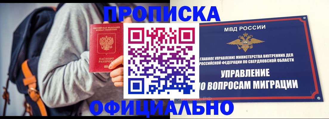 временная регистрация 2025 в Ейске