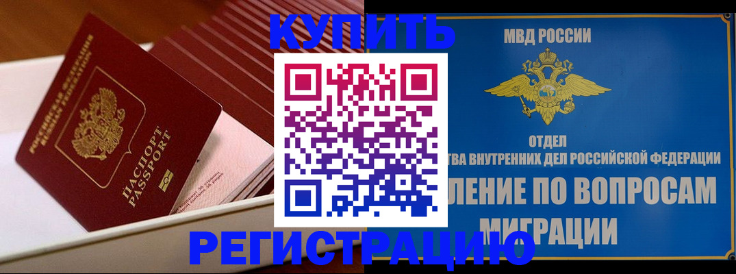 временная регистрация в Ейске