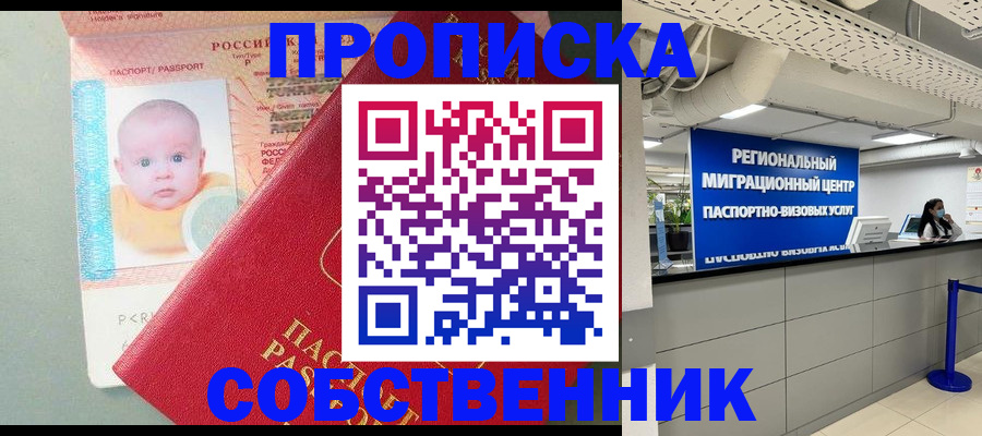 временная регистрация недорого в Ейске