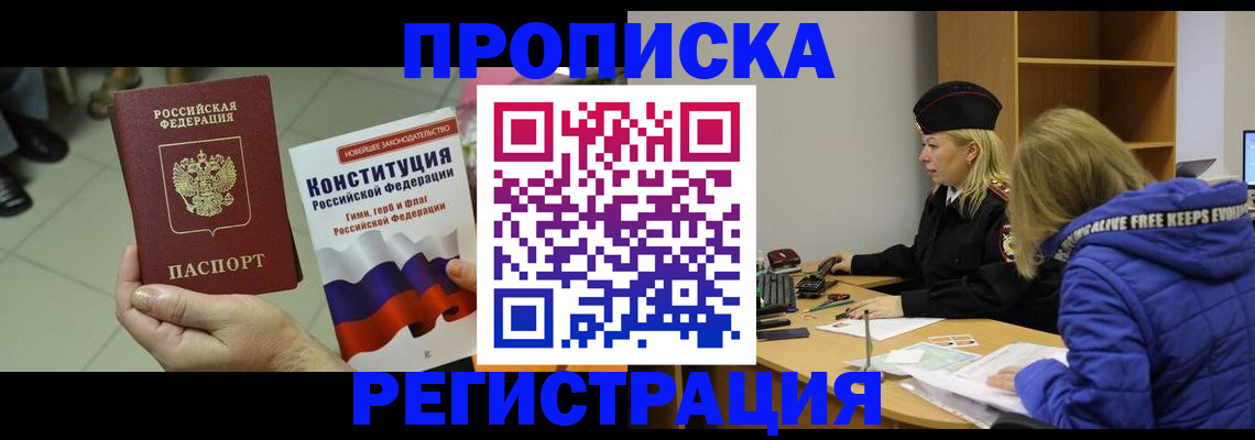 прописка поиск в Ейске