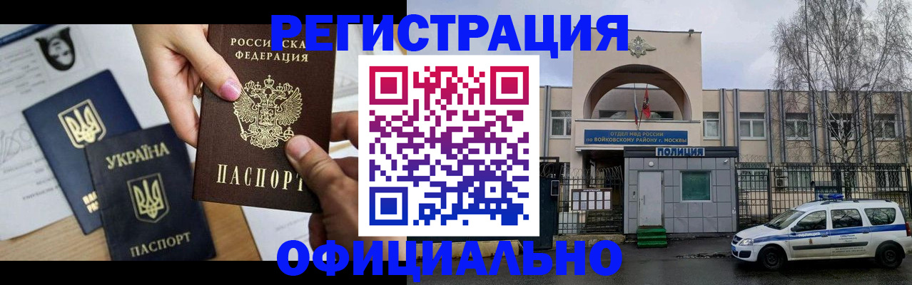 временная регистрация адрес в Ейске