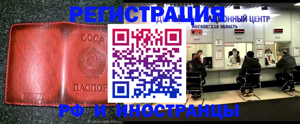 временная регистрация поиск в Ейске