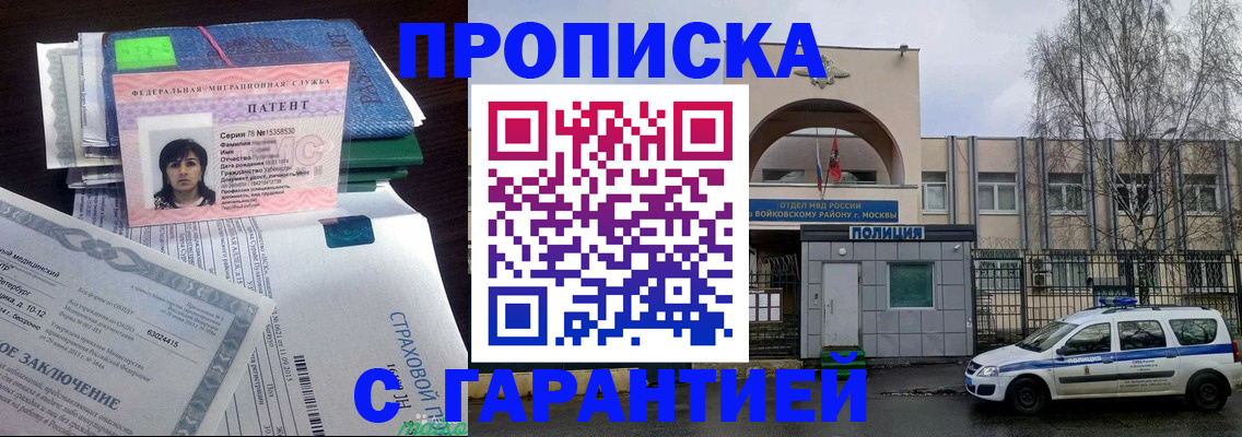 временная регистрация для школы в Ейске